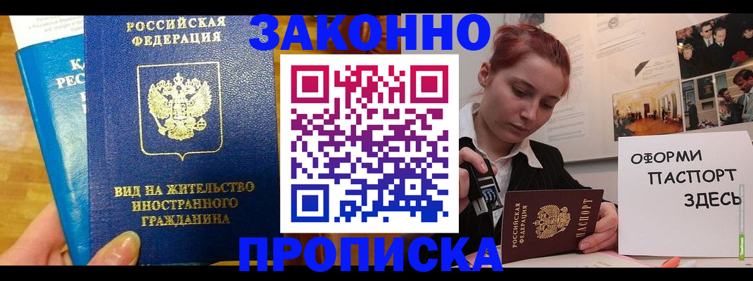 прописка штамп в Котельниче