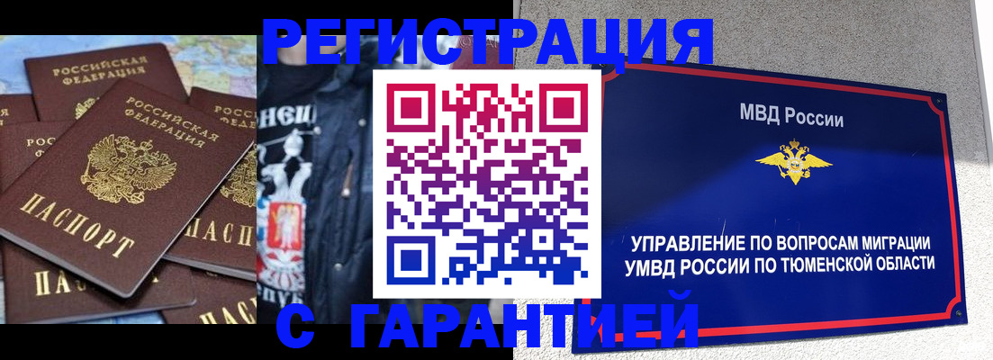 прописка штамп в Котельниче